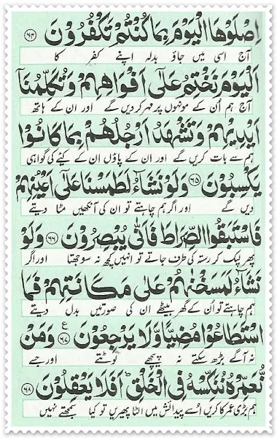 Surah-Yaseen-For-Read