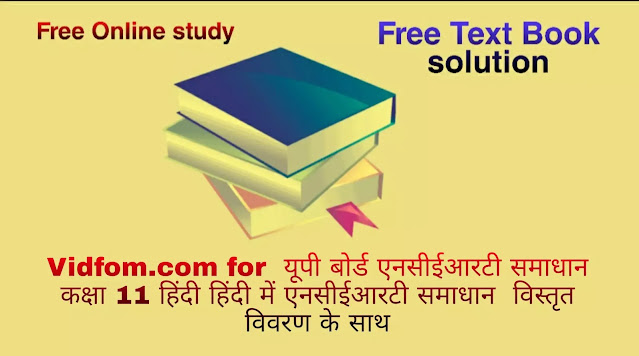 कक्षा 11 हिंदी  गद्य गरिमा अध्याय 7  के नोट्स हिंदी में एनसीईआरटी समाधान,   class 11 hindi gadya garima chapter 7,  class 11 hindi gadya garima chapter 7 ncert solutions in hindi,  class 11 hindi gadya garima chapter 7 notes in hindi,  class 11 hindi gadya garima chapter 7 question answer,  class 11 hindi gadya garima chapter 7 notes,  11   class gadya garima chapter 7 gadya garima chapter 7 in hindi,  class 11 hindi gadya garima chapter 7 in hindi,  class 11 hindi gadya garima chapter 7 important questions in hindi,  class 11 hindi  chapter 7 notes in hindi,  class 11 hindi gadya garima chapter 7 test,  class 11 hindi  chapter 1gadya garima chapter 7 pdf,  class 11 hindi gadya garima chapter 7 notes pdf,  class 11 hindi gadya garima chapter 7 exercise solutions,  class 11 hindi gadya garima chapter 7, class 11 hindi gadya garima chapter 7 notes study rankers,  class 11 hindi gadya garima chapter 7 notes,  class 11 hindi  chapter 7 notes,   gadya garima chapter 7  class 11  notes pdf,  gadya garima chapter 7 class 11  notes  ncert,   gadya garima chapter 7 class 11 pdf,    gadya garima chapter 7  book,     gadya garima chapter 7 quiz class 11  ,       11  th gadya garima chapter 7    book up board,       up board 11  th gadya garima chapter 7 notes,  कक्षा 11 हिंदी  गद्य गरिमा अध्याय 7 , कक्षा 11 हिंदी का गद्य गरिमा, कक्षा 11 हिंदी  के गद्य गरिमा अध्याय 7  के नोट्स हिंदी में, कक्षा 11 का हिंदी गद्य गरिमा अध्याय 7 का प्रश्न उत्तर, कक्षा 11 हिंदी  गद्य गरिमा अध्याय 7  के नोट्स, 11 कक्षा हिंदी  गद्य गरिमा अध्याय 7   हिंदी में,कक्षा 11 हिंदी  गद्य गरिमा अध्याय 7  हिंदी में, कक्षा 11 हिंदी  गद्य गरिमा अध्याय 7  महत्वपूर्ण प्रश्न हिंदी में,कक्षा 11 के हिंदी के नोट्स हिंदी में,हिंदी  कक्षा 11 नोट्स pdf,  हिंदी  कक्षा 11 नोट्स 2021 ncert,  हिंदी  कक्षा 11 pdf,  हिंदी  पुस्तक,  हिंदी की बुक,  हिंदी  प्रश्नोत्तरी class 11  , 11   वीं हिंदी  पुस्तक up board,  बिहार बोर्ड 11  पुस्तक वीं हिंदी नोट्स,    11th hindi gadya garima   book in hindi, 11  th hindi gadya garima notes in hindi, cbse books for class 11  , cbse books in hindi, cbse ncert books, class 11   hindi gadya garima   notes in hindi,  class 11   hindi ncert solutions, hindi gadya garima 2020, hindi gadya garima  2021, hindi gadya garima   2022, hindi gadya garima  book class 11  , hindi gadya garima book in hindi, hindi gadya garima  class 11   in hindi, hindi gadya garima   notes for class 11   up board in hindi,