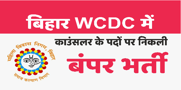 WCDC (Women and Child Development Corporation ) Jobs 2022