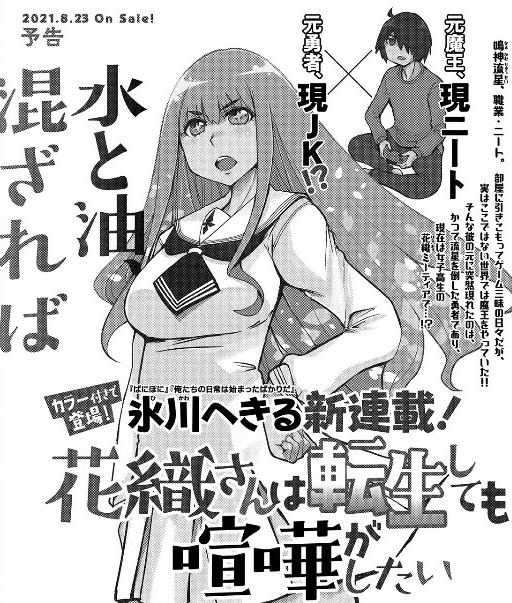 Kaori-san wa Tensei Shitemo Kenka ga Shitai es el nuevo manga de Hekiru Hikawa.