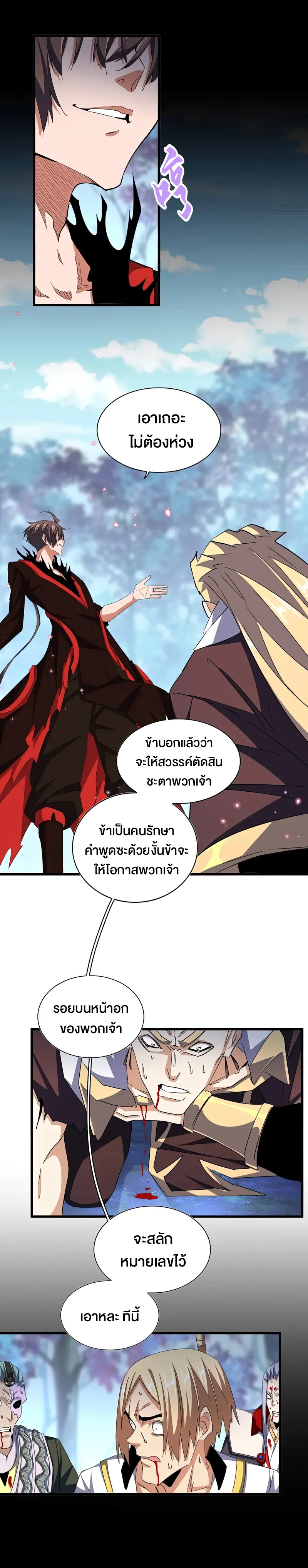 Magic Emperor พ่อบ้านราชาปีศาจ ตอนที่ 355