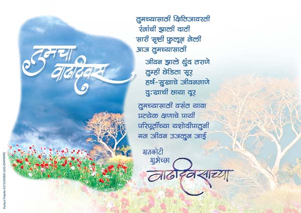 Marathi birthday greetings