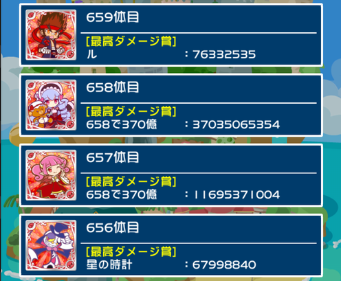 星の時計のぷよクエ日記 うちのギルドの最高ダメージは399億