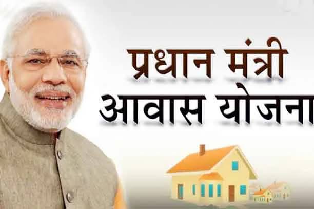प्रधानमंत्री आवास योजना (PMAY) ऑनलाइन फॉर्म 2023 || Pradhan Mantri Awas Yojana (PMAY) Online Form 2023
