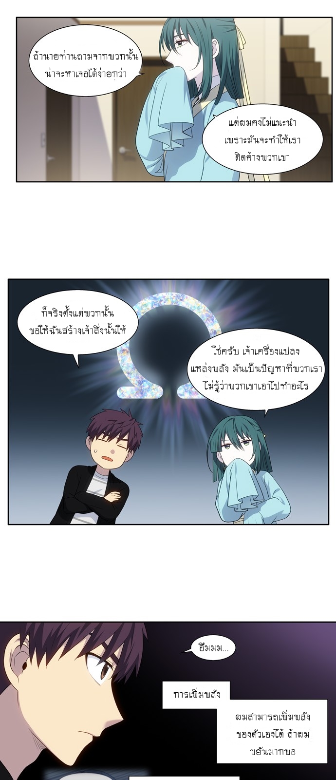 The Gamer เซียนเกม นอกจอ ตอนที่ 369