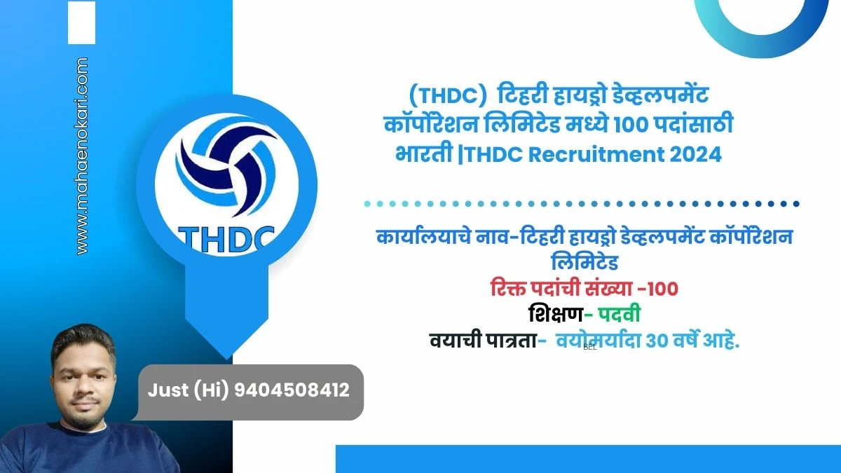 (THDC)  टिहरी हायड्रो डेव्हलपमेंट कॉर्पोरेशन लिमिटेड मध्ये 100 पदांसाठी भारती |THDC Recruitment 2024