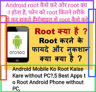 root कैसे करे ,ओर root क्या होता है, फोन को root कितने तरीके से कर सकते हैं,मोबाइल से root कैसे करे Android Mobile Ko Root Kaise Kare without PC?, 5 Best Apps to Root Android Phone without PC,