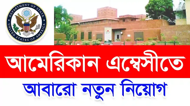 US Embassy Dhaka Job Circular 2022