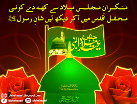 12 Rabi Ul Awal Poetry