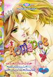 การ์ตูน Romance เล่ม 248