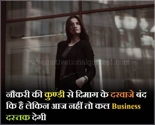 business quotes in hindi, business success quotes in hindi, business motivational quotes in hindi, business quotes hindi, starting a business quotes motivational in hindi, success business quotes in hindi,