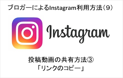 ブロガーによるInstagram利用方法９