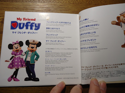 【ディズニーのCD】TDSショーBGM　「マイ・フレンド・ダッフィー（2014〜2017）」東京ディズニーシー