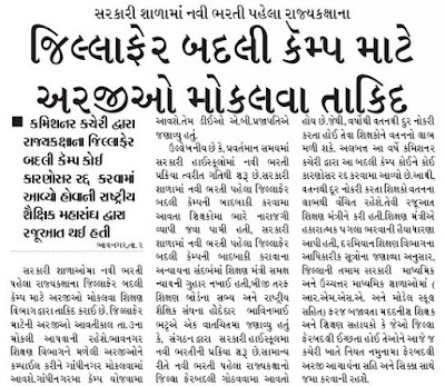 Bhavnagar Dist, Educational News, Primary Education News, 