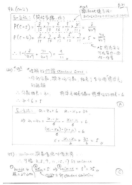 2020 DSE Math Paper 2 MC Full Explanation 數學 卷二 答案 解題步驟 Q43, 44, 45