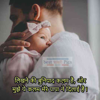 Top sad emotional Shayari for father in hindi