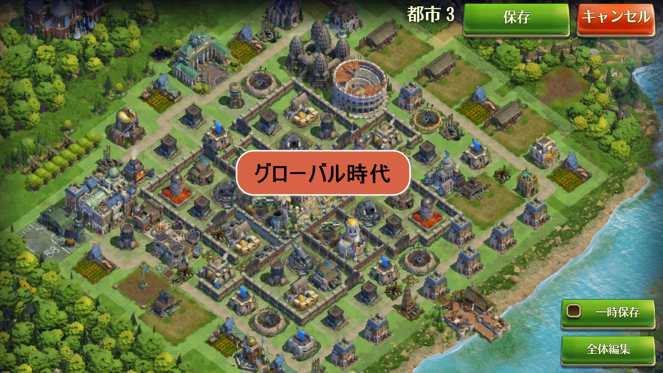時代別の注目施設や項目 グローバル時代編