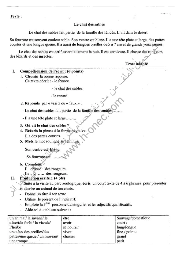 نماذج اختبارات مادة اللغة الفرنسية للسنة الخامسة ابتدائي الفصل الأول الجيل الثاني