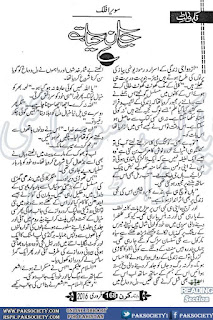Jaan e hayat by Savera Falak Online Reading