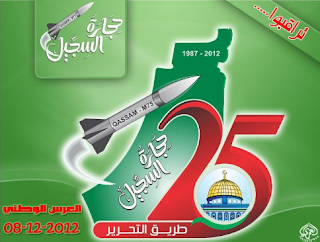 الشعار الرسمي لمهرجان الانطلاقة ال 25 