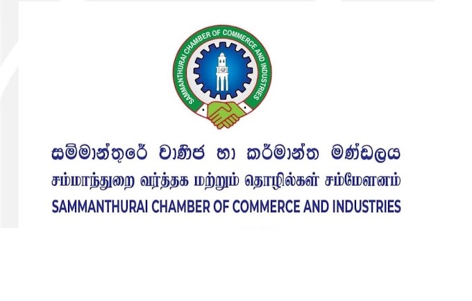  வியாபாரிகளிடம் சம்மாந்துறை வர்த்தக சம்மேளனம் விடுக்கும் பணிவான வேண்டுகோள்!