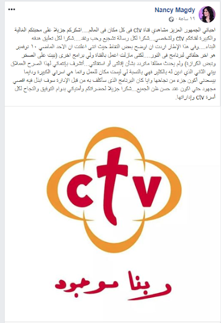 بعد رجوع قناة ctv عن التغييرات الاخيرة نزف لكم خبر رائع بخصوص ا/ ايهاب صبحى وا/ نانسى مجدى