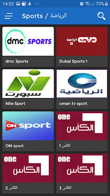تطبيق Sahed Live TV لمشاهدة القنوات الرياضية والعربية والأجنبية على هاتفك
