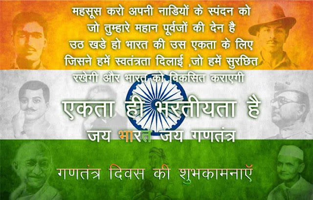 Republic-Day-Quotes-in-Hindi-26-January-Quotes-3