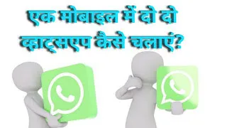 How to run 2 WhatsApp in one phone