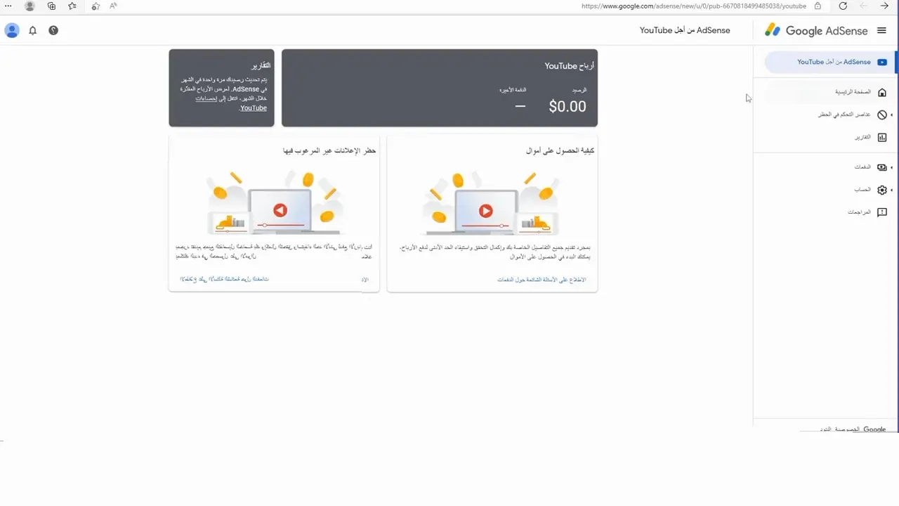 لقد أنشأت حساب دفعات جديد  لأرباح YouTube و AdSense | استلام أرباح اليوتيوب