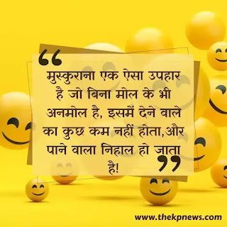 Inspirational smile quotes in Hindi