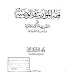 فقه المواريث والوصية في الشريعة الإسلامية 