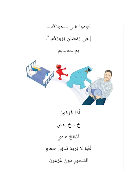 أهلا رمضان قصة pdf ومكتوبة ومصورة