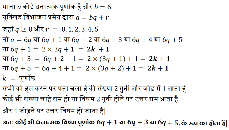 "दर्शाइए कि कोई भी धनात्मक विषम पूर्णांक 6q + 1, या 6q + 3, या 6q + 5, के रूप का होता है जहाँ q कोई पूर्णांक है" वास्तविक संख्या, Real Numbers, युक्लिड विभाजन अल्गोरिथम, Euclid Vibhajan Algorithm, "ex1.1 q2"