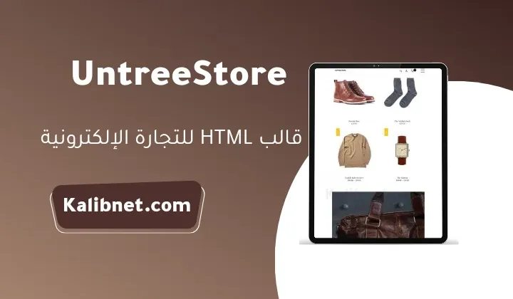 UntreeStore html Template