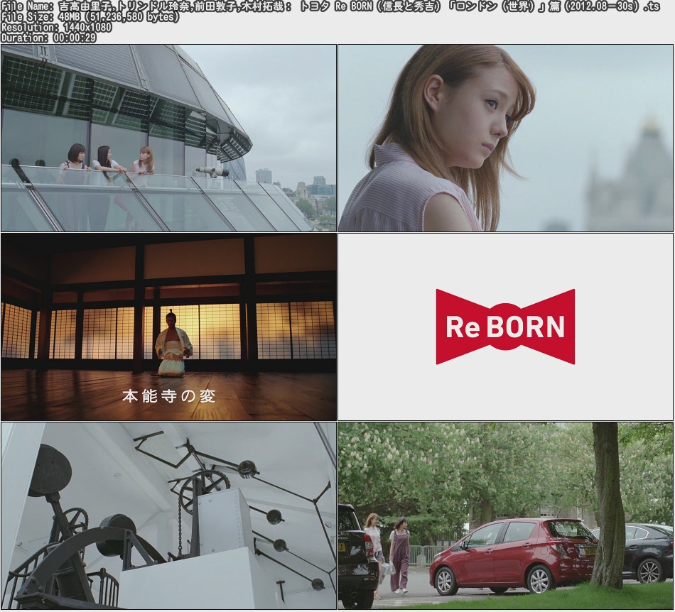 Tvcm Cut 吉高由里子 トリンドル玲奈 前田敦子 木村拓哉 トヨタ Re Born 信長と秀吉 ロンドン 世界 篇 12 08 30s Tvcm Cut 吉高由里子 トリンドル玲奈 前田敦子 木村拓哉 トヨタ Re Born 信長と秀吉 ロンドン 世界 篇 12 08 30s