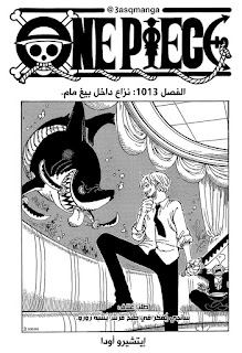 مانجا ون بيس فصل 1013