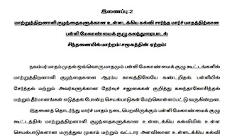 03.03.2023 - SMC Meeting Agenda pdf download