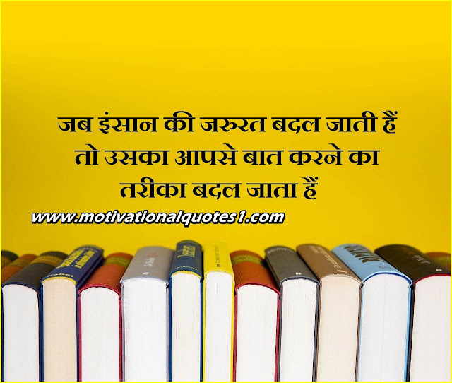 "motivation picture"status in hindi motivational, motivational quotes in hindi for success, motivational lines in hindi, motivation status in hindi, 100 motivational quotes in hindi,