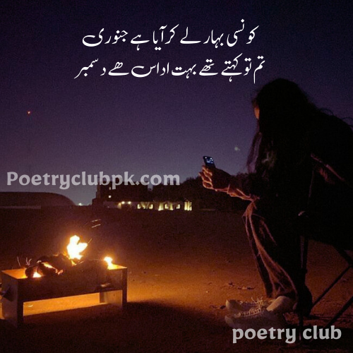January Poetry in Urdu | SMS Sad Poetry By Poetry Club