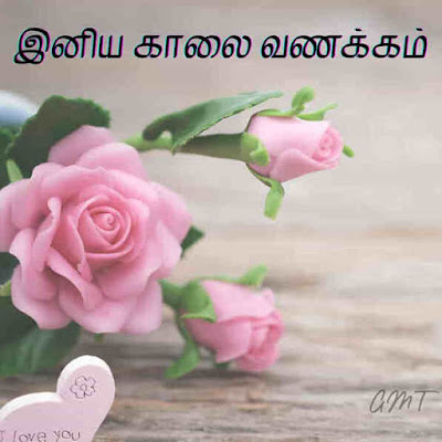 good morning message in tamil