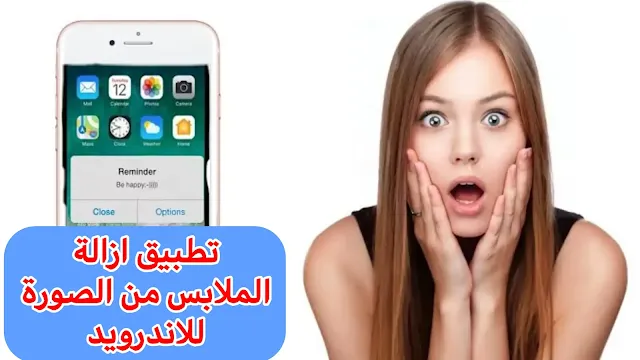 برنامج ازالة الملابس من علي البنات