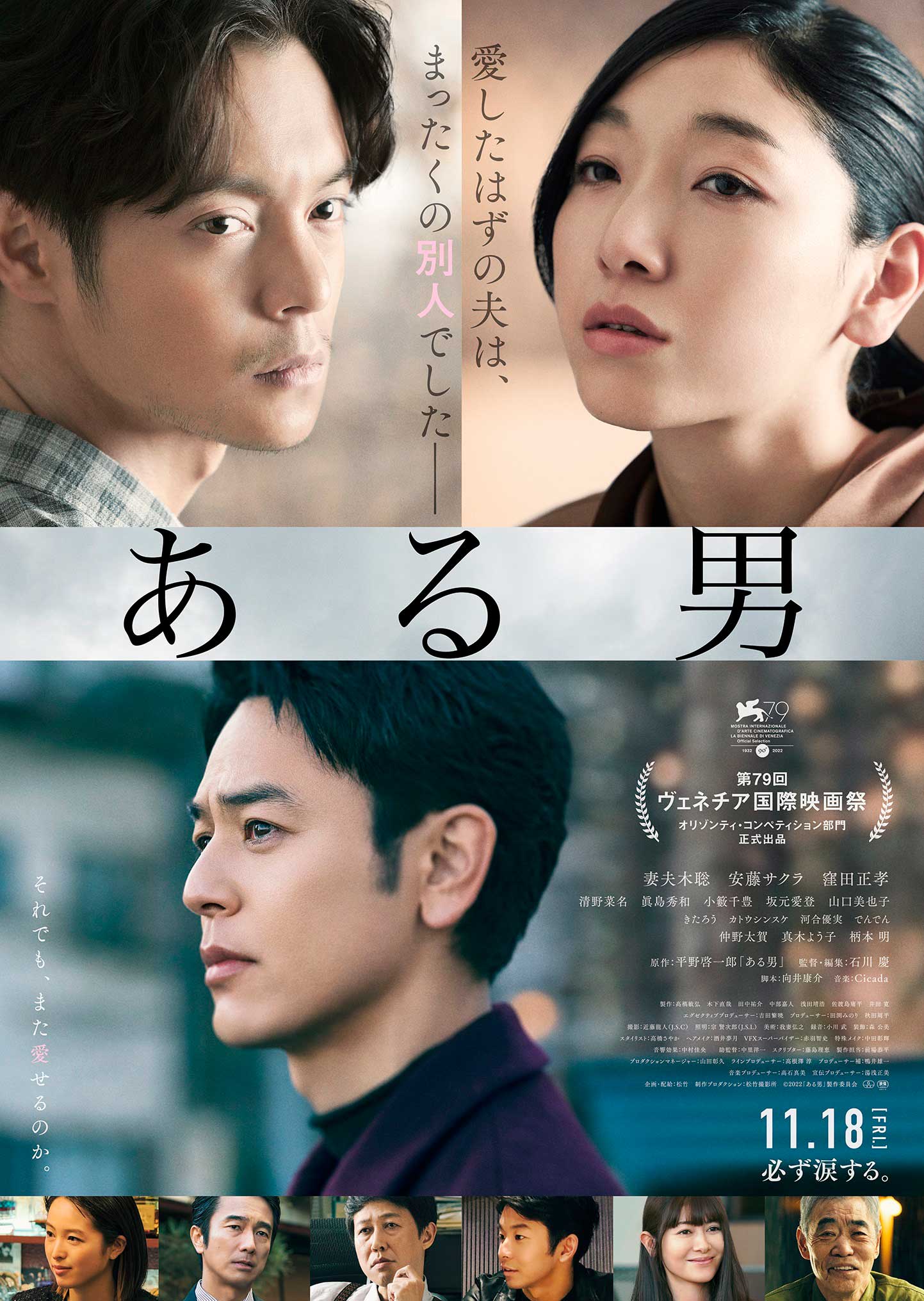 A Man (Aru Otoko) film - Kei Ishikawa - poster