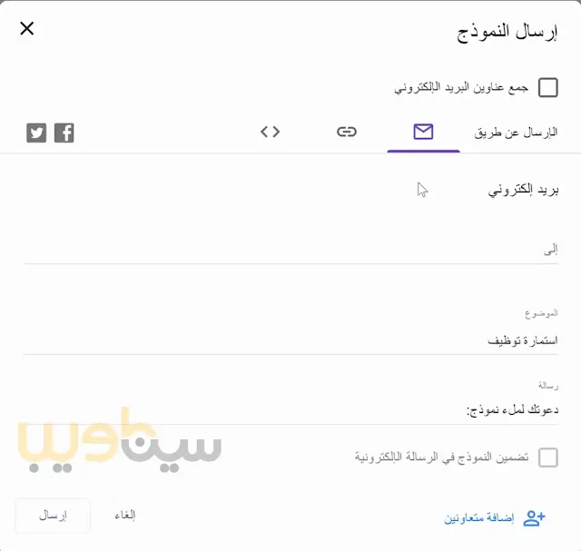 طريقة عمل إستبيان الكتروني عبر نماذج جوجل Google Form