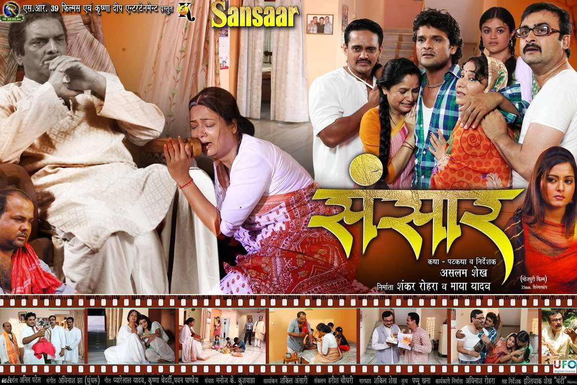 Sansar Bhojpuri Movie wallpaper, Sansaar Bhojpuri film HD wallpapers ...