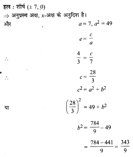 Solutions Class 11 गणित-II Chapter-11 (शंकु परिच्छेद)