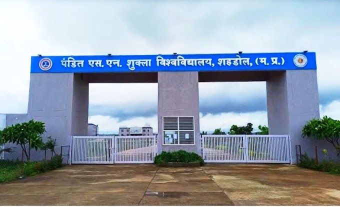 Pandit S.N. Shukla University shahdol Admission 2021 (हिंदी में जानकारी)