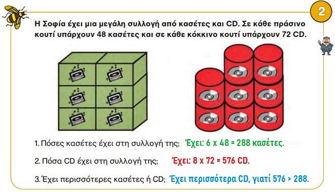 Κεφ. 44ο: Προβλήματα - Μαθηματικά Γ' Δημοτικού - by https://idaskalos.blogspot.gr