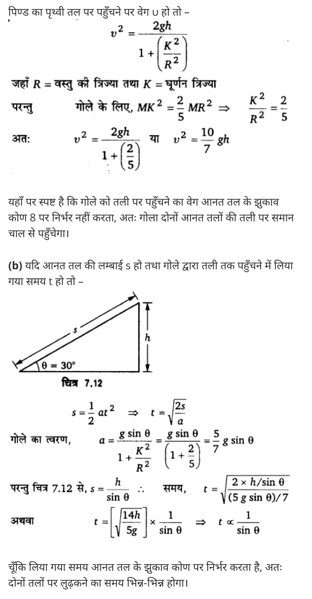 कणों के निकाय तथा घूर्णी गति,  कणों और घूर्णी गति की प्रणाली,  काम और घूर्णी गति के लिए ऊर्जा के लिए अभिव्यक्ति प्राप्त,  जड़त्व आघूर्ण का मान किस स्थिति में शून्य होता है,  11 वीं कक्षा के भौतिकी नोटों पीडीएफ डाउनलोड,  System of particles and Rotational Motion,  system of particles and rotational motion solutions,  system of particles and rotational motion questions and answers,  system of particles and rotational motion ppt,  system of particles and rotational motion physics wallah,  system of particles and rotational motion pdf,  system of particles and rotational motion notes pdf,  system of particles and rotational motion notes for neet,  system of particles and rotational motion neet questions,   class 11 physics Chapter 7,  class 11 physics chapter 7 ncert solutions in hindi,  class 11 physics chapter 7 notes in hindi,  class 11 physics chapter 7 question answer,  class 11 physics chapter 7 notes,  11 class physics chapter 7 in hindi,  class 11 physics chapter 7 in hindi,  class 11 physics chapter 7 important questions in hindi,  class 11 physics  notes in hindi,   class 11 physics chapter 7 test,  class 11 physics chapter 7 pdf,  class 11 physics chapter 7 notes pdf,  class 11 physics chapter 7 exercise solutions,  class 11 physics chapter 7, class 11 physics chapter 7 notes study rankers,  class 11 physics chapter 7 notes,  class 11 physics notes,   physics  class 11 notes pdf,  physics class 11 notes 2021 ncert,   physics class 11 pdf,    physics  book,     physics quiz class 11,       11th physics  book up board,       up board 11th physics notes,  कक्षा 11 भौतिक विज्ञान अध्याय 7,  कक्षा 11 भौतिक विज्ञान का अध्याय 7 ncert solution in hindi,   कक्षा 11 भौतिक विज्ञान के अध्याय 7 के नोट्स हिंदी में,    कक्षा 11 का भौतिक विज्ञान अध्याय 7 का प्रश्न उत्तर,     कक्षा 11 भौतिक विज्ञान अध्याय 7 के नोट्स,      11 कक्षा भौतिक विज्ञान अध्याय 7 हिंदी में,       कक्षा 11 भौतिक विज्ञान अध्याय 7 हिंदी में,        कक्षा 11 भौतिक विज्ञान अध्याय 7 महत्वपूर्ण प्रश्न हिंदी में,         कक्षा 11 के भौतिक विज्ञान के नोट्स हिंदी में, भौतिक विज्ञान कक्षा 11 नोट्स pdf,  भौतिक विज्ञान कक्षा 11 नोट्स 2021 ncert,  भौतिक विज्ञान कक्षा 11 pdf,  भौतिक विज्ञान पुस्तक,  भौतिक विज्ञान की बुक,  भौतिक विज्ञान प्रश्नोत्तरी class 11, 11 वीं भौतिक विज्ञान पुस्तक up board,  बिहार बोर्ड 11पुस्तक वीं भौतिक विज्ञान नोट्स,