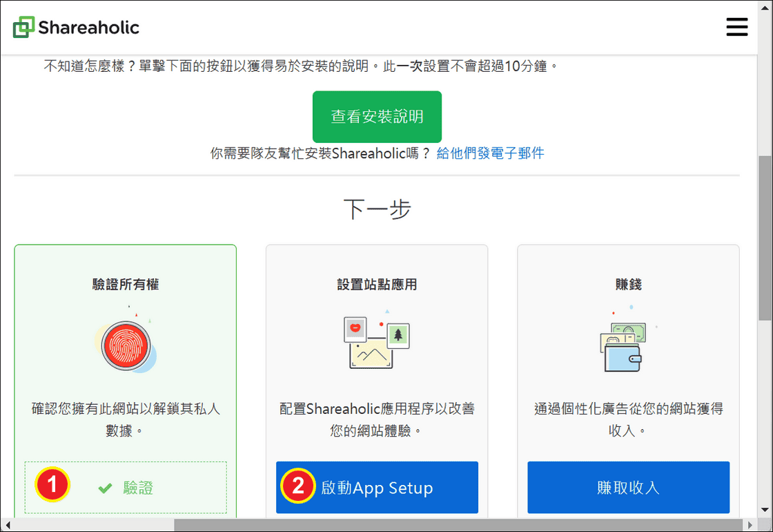 Shareaholic 免費網站流量工具